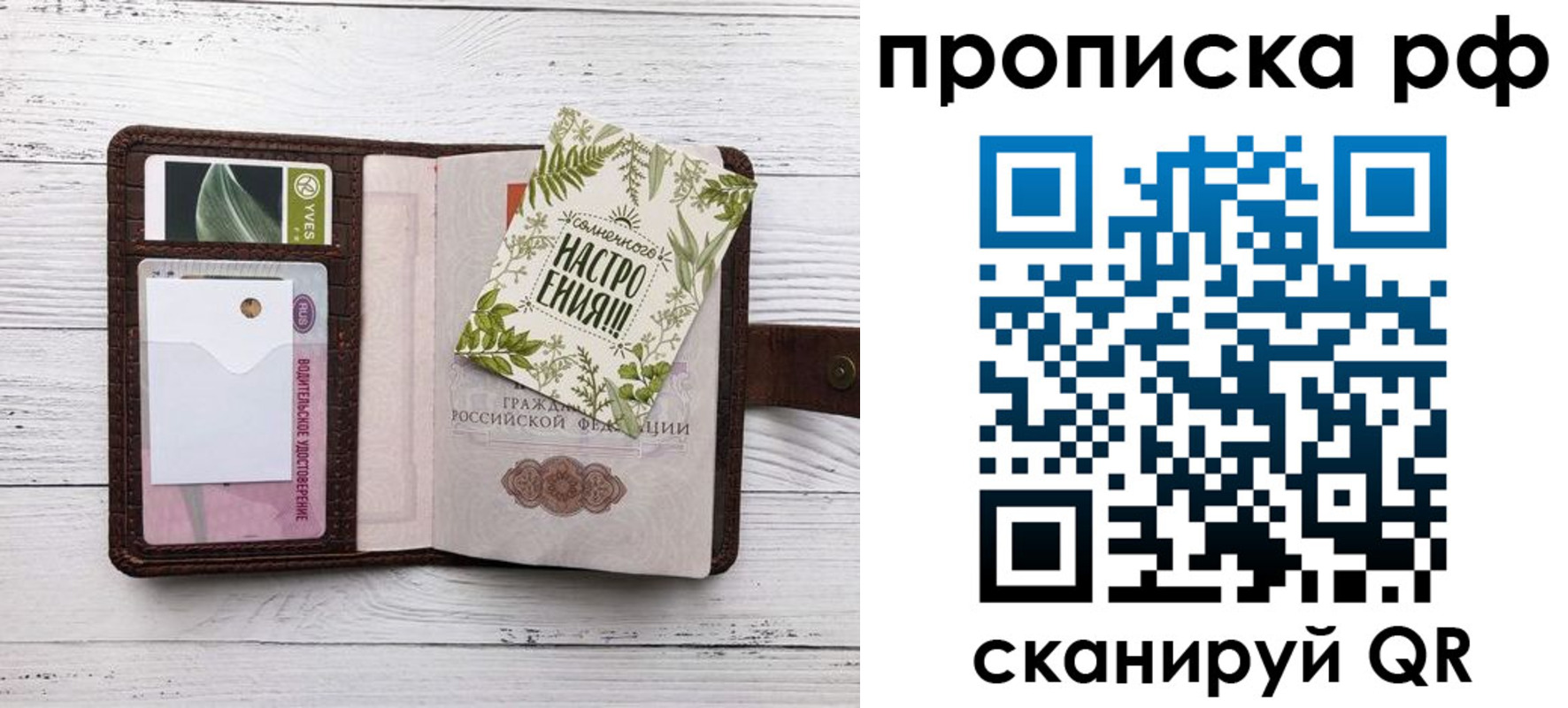 прописка в Бердске