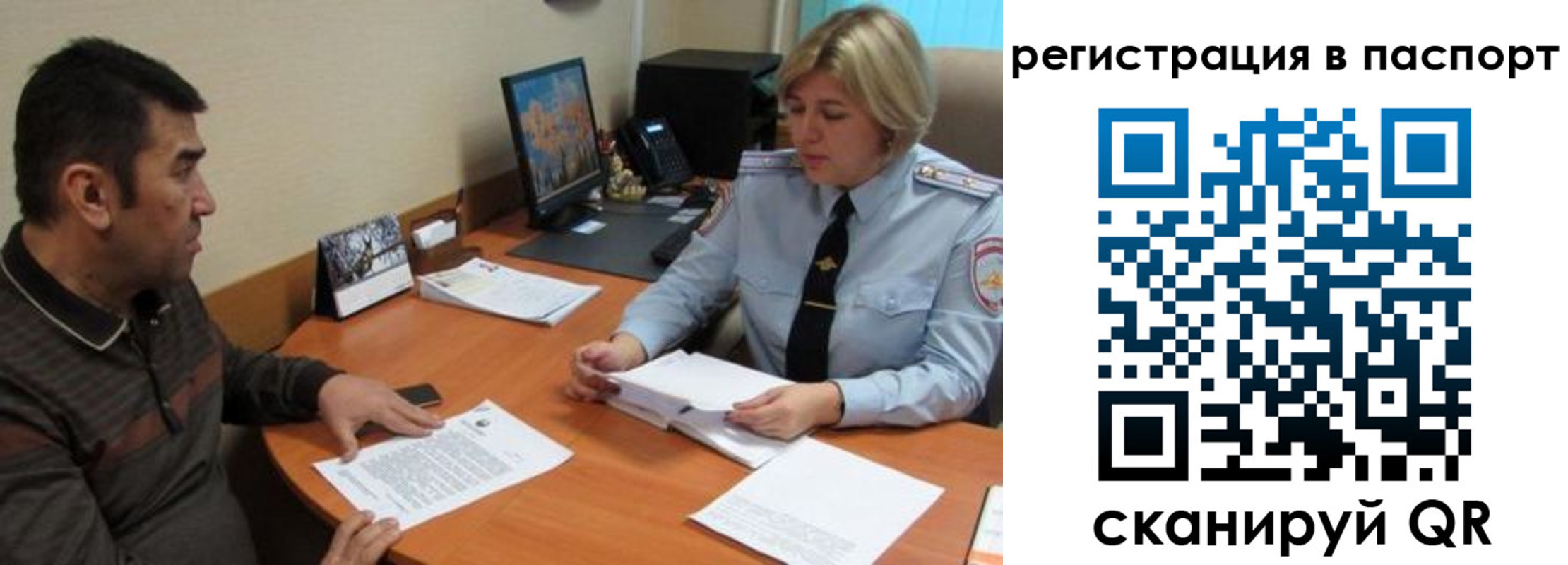 временная регистрация для всех в Бердске