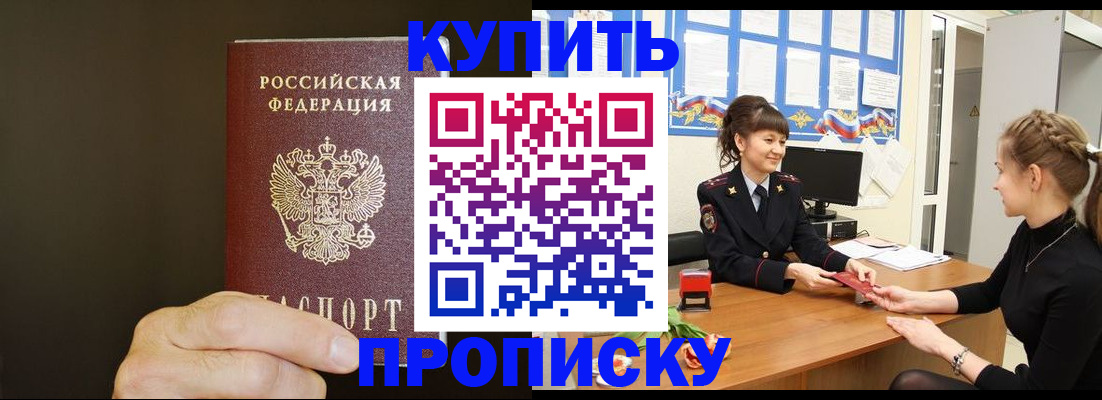 пропишу в квартире в Бердске