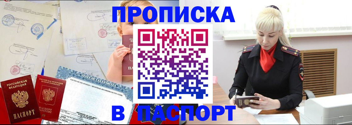 прописка от собственника в Бердске