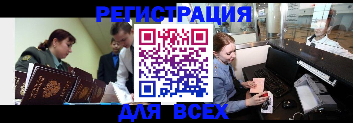 купить прописку в Бердске