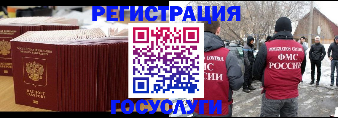 прописка 2025 в Бердске