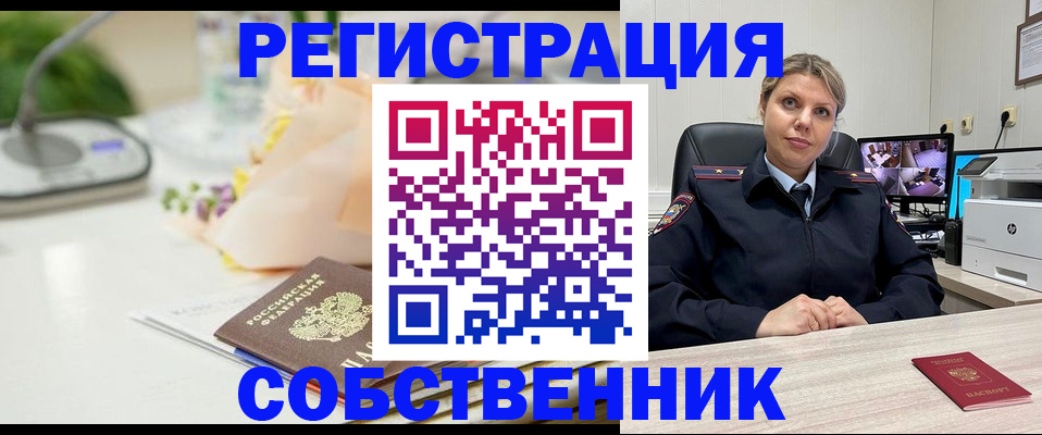 купить прописку в Бердске