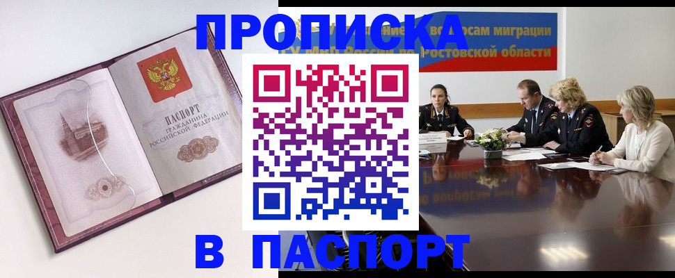 временная регистрация гарантия в Бердске
