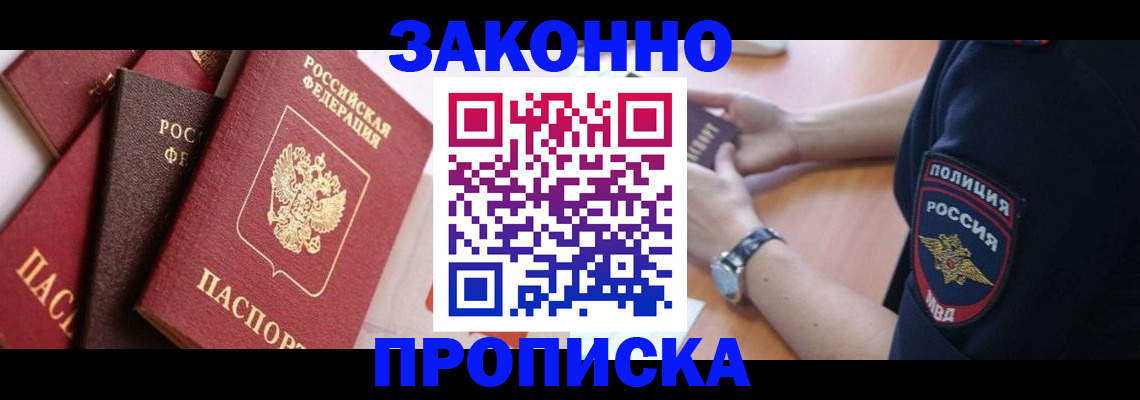 временная регистрация для всех в Бердске